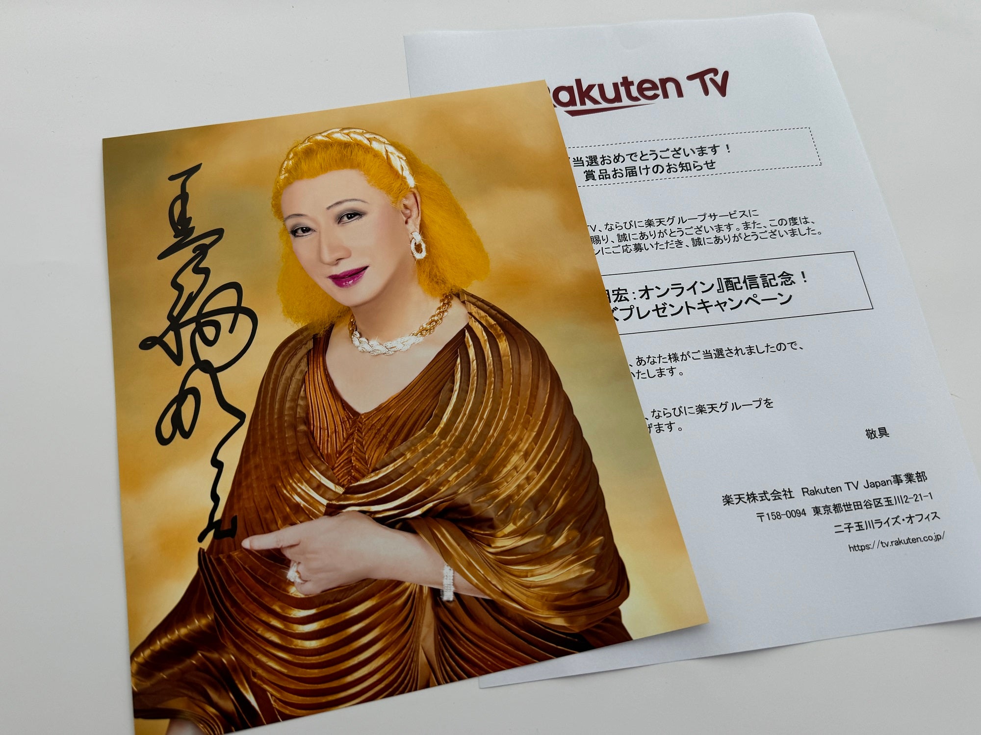 美輪明宏直筆サイン入り写真当選書付 | Shop Co.